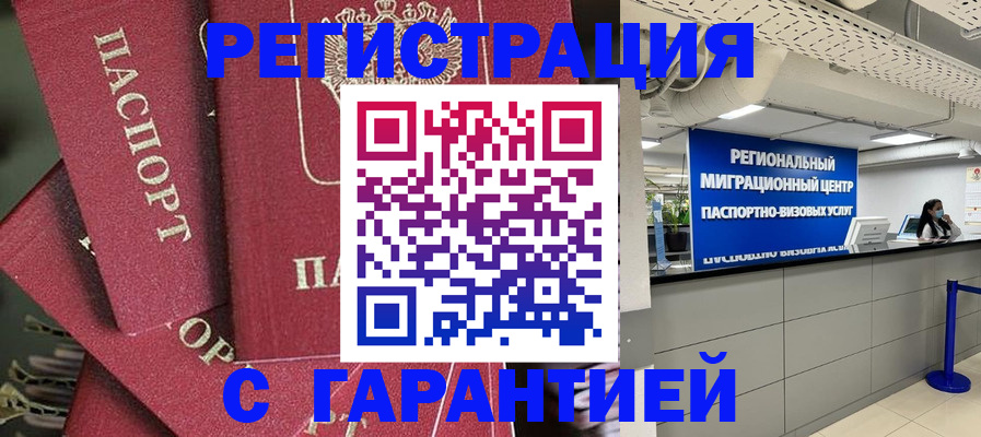 прописка штамп в Будённовске