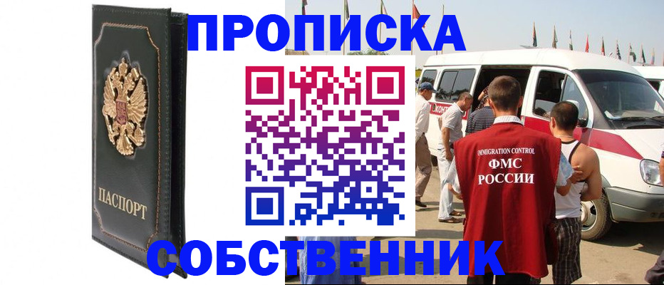 прописка для работы в Будённовске