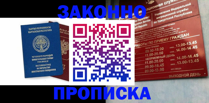 прописка гарантия в Будённовске