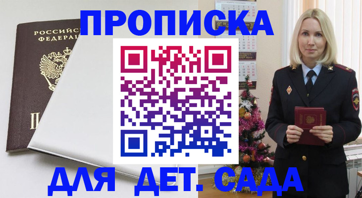 прописка 2025 в Будённовске
