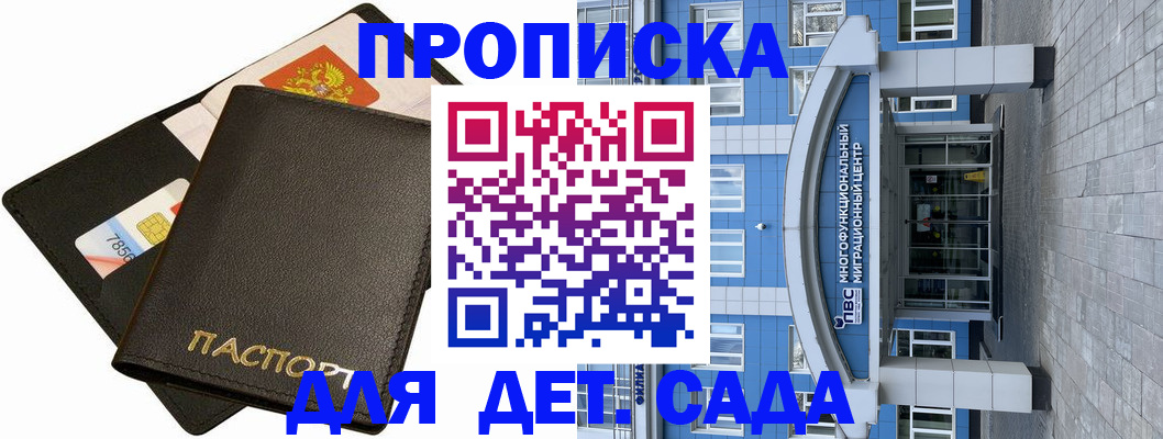 купить прописку в Будённовске