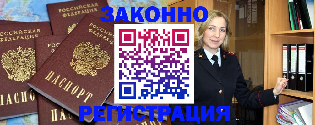 временная регистрация в квартире в Будённовске